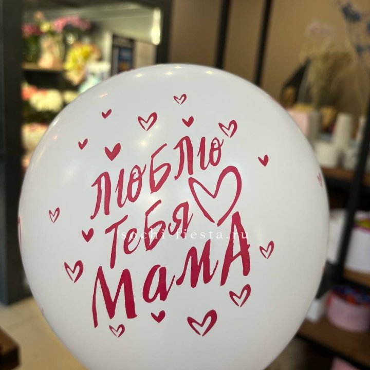 Гелиевые шары "Для Мамы" в ассортименте в Абакане