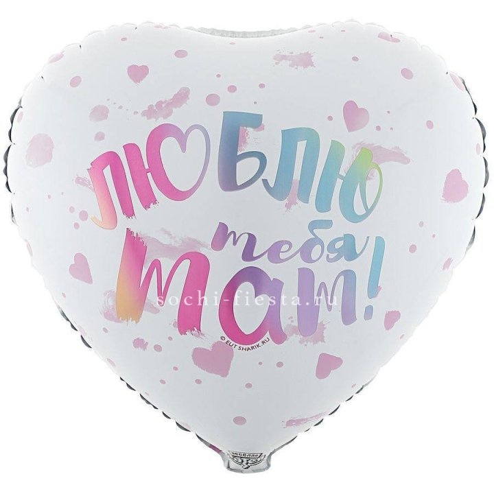 Фольгированный шар "Люблю тебя мам" в Абакане