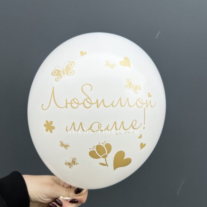 Гелиевый шар "Любимой маме" в Абакане