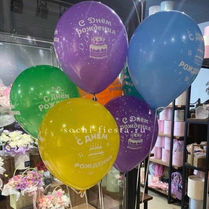 Гелиевые шары "С Днём Рождения" в ассортименте в Абакане