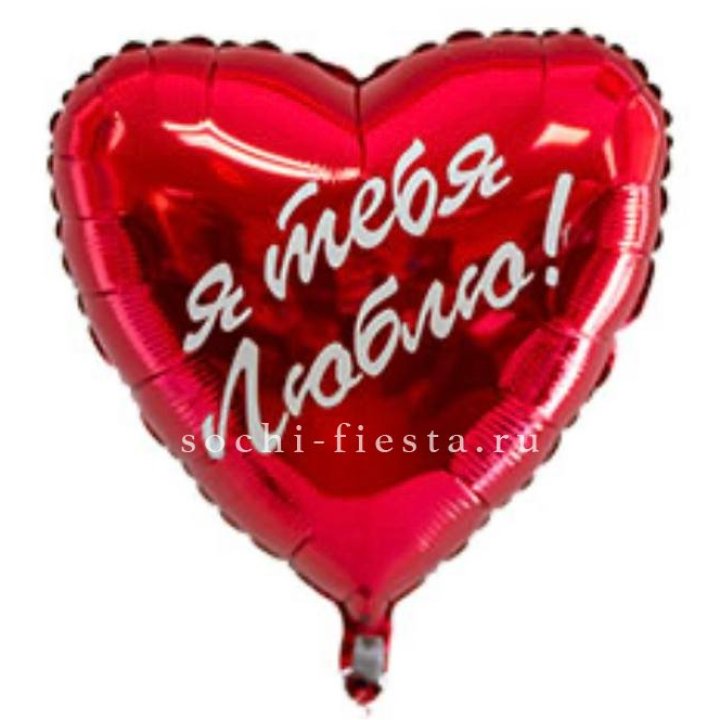 Фольгированный шар "Ты, с любовью" в Абакане