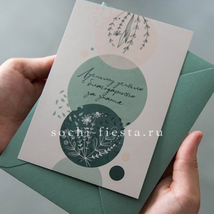 Открытка к букету "Лучшему учителю" в Абакане