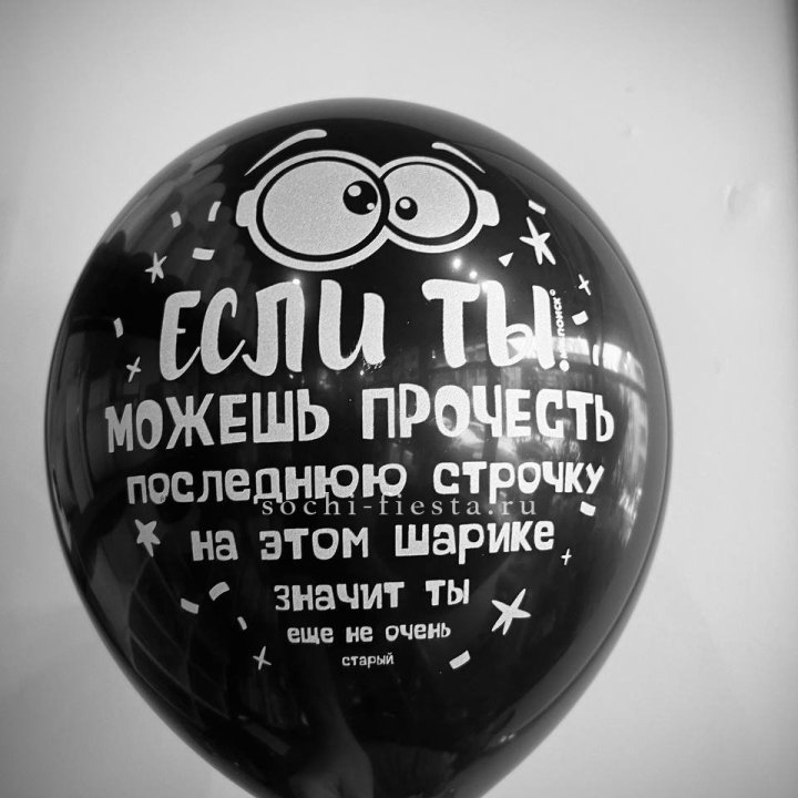 Гелиевые латексные шары "Приколы" в ассортименте в Абакане