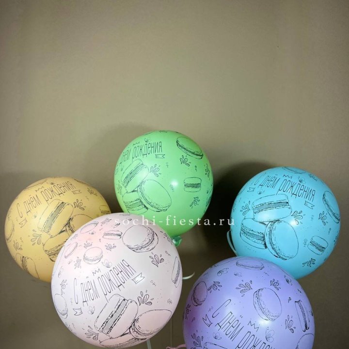 Латексный шар "С днем рождения" макарон в Абакане