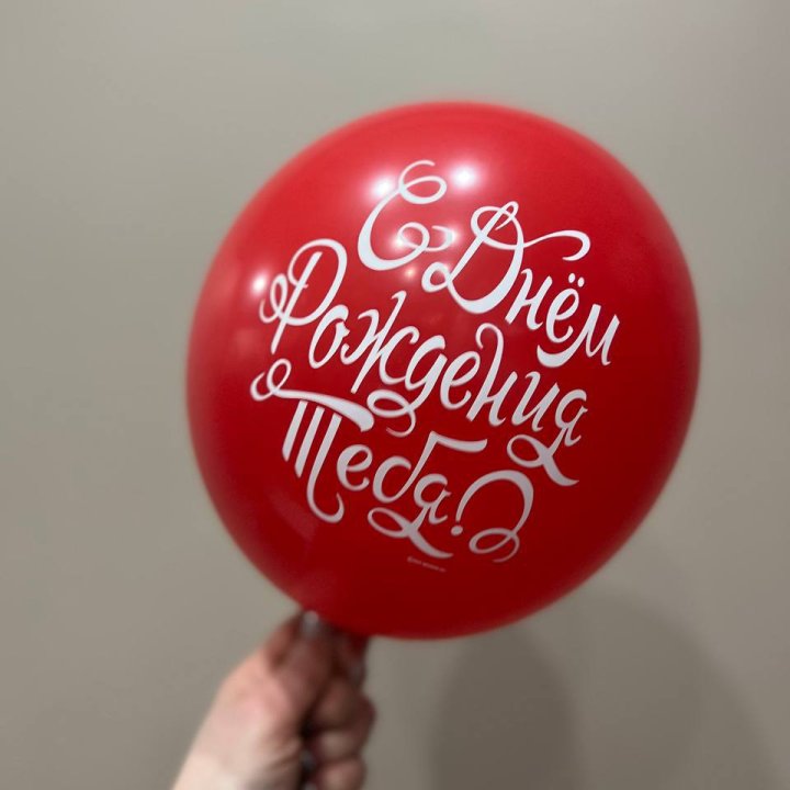 Гелиевые шары "С Днём Рождения" в ассортименте 2 в Абакане