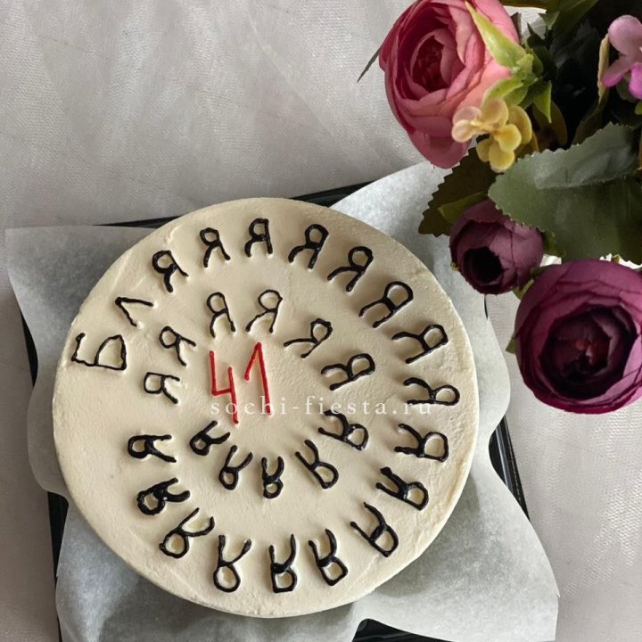 Бенто-торт с смешной надписью в Абакане