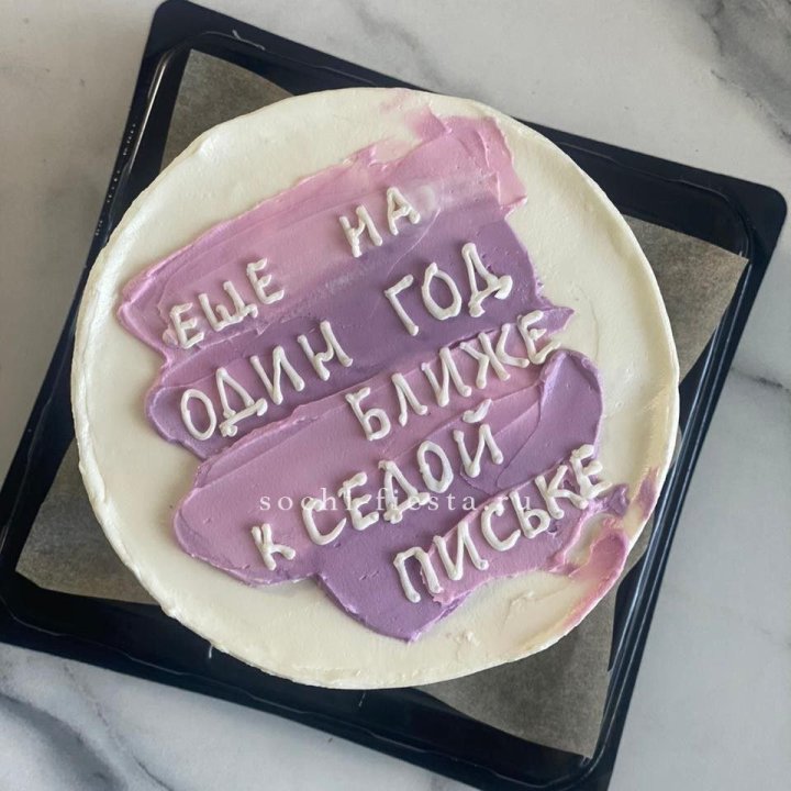 Бенто-торт "Еще один год ближе" в Абакане