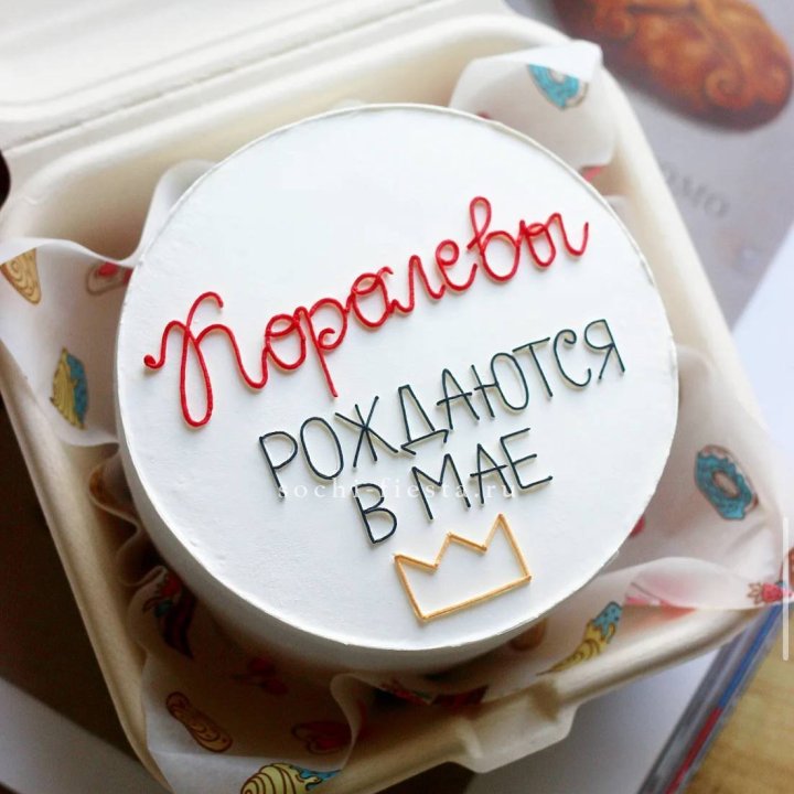 Бенто-торт "Королевы рождаются в мае" в Абакане