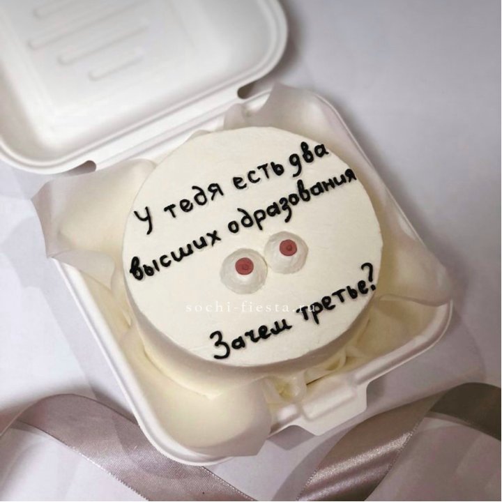 Бенто-торт "Два высших образования" в Абакане