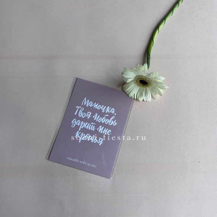 Открытка к букету "Мамочка, твоя любовь дарит мне крылья" в Абакане