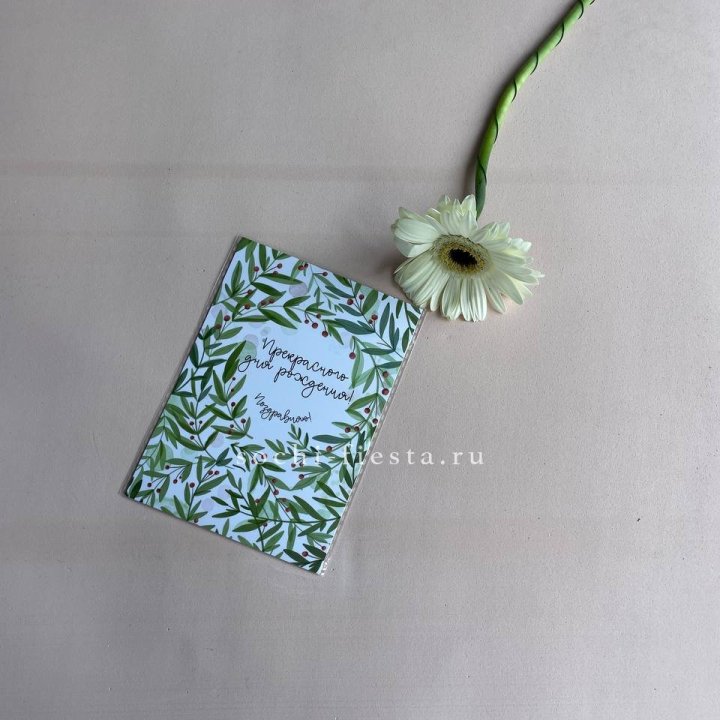 Открытка к букету "Прекрасного дня рождения" в Абакане