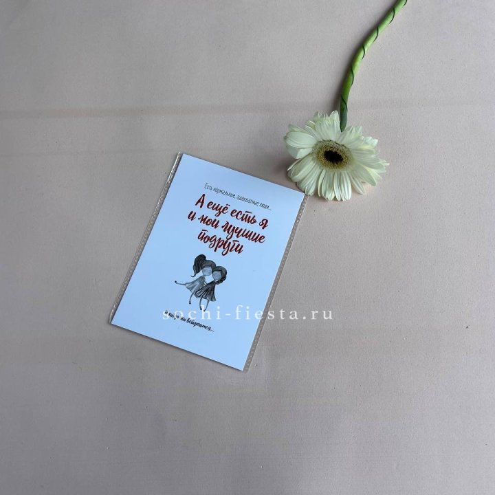 Открытка к букету "Я и мои лучшие подруги" в Абакане