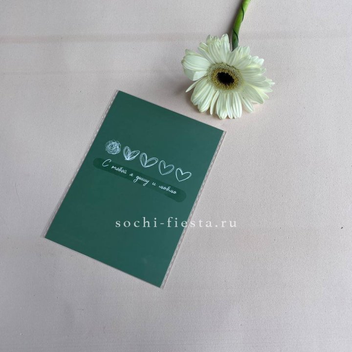 Открытка к букету "С тобой я дышу и люблю" в Абакане