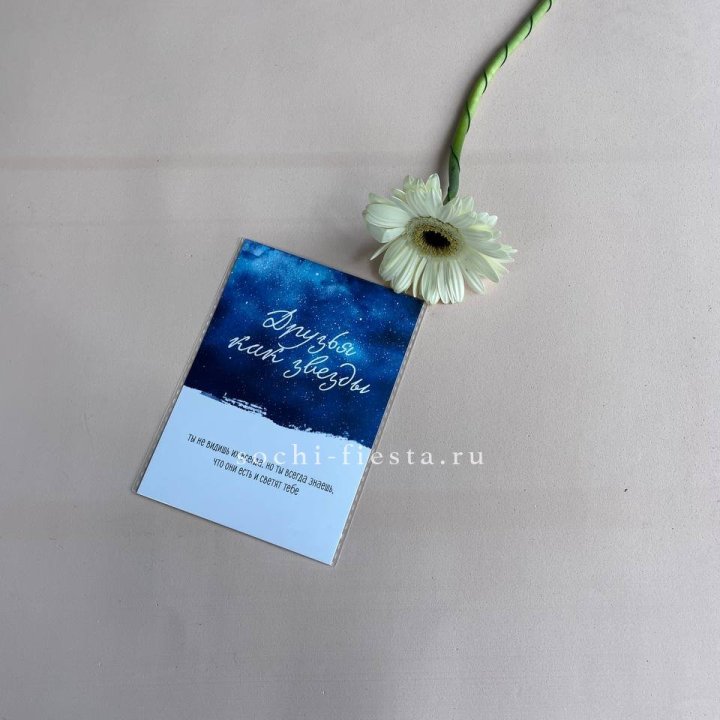 Открытка к букету "Друзья как звезды" в Абакане