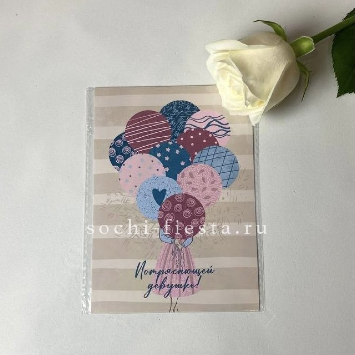 Открытка к букету "Потрясающей девушке" в Абакане