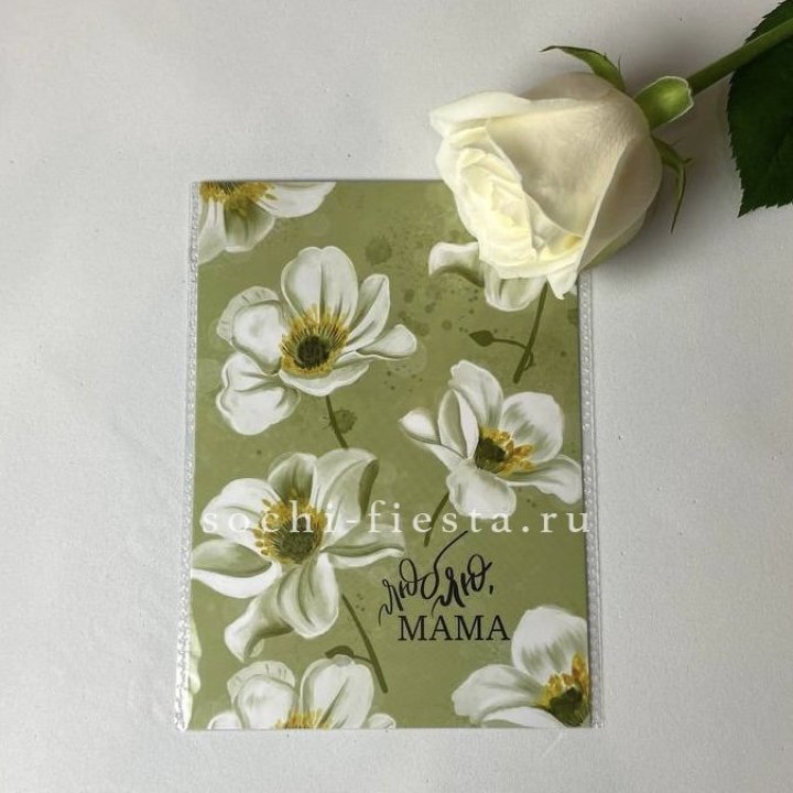 Открытка к букету "Люблю, МАМА" в Абакане