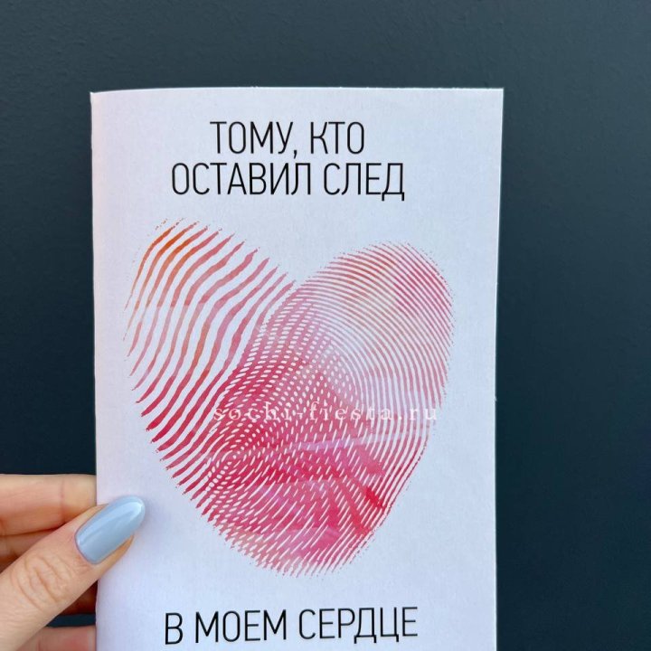 Открытка к букету "Тому, кто оставил след в моем сердце" в Абакане