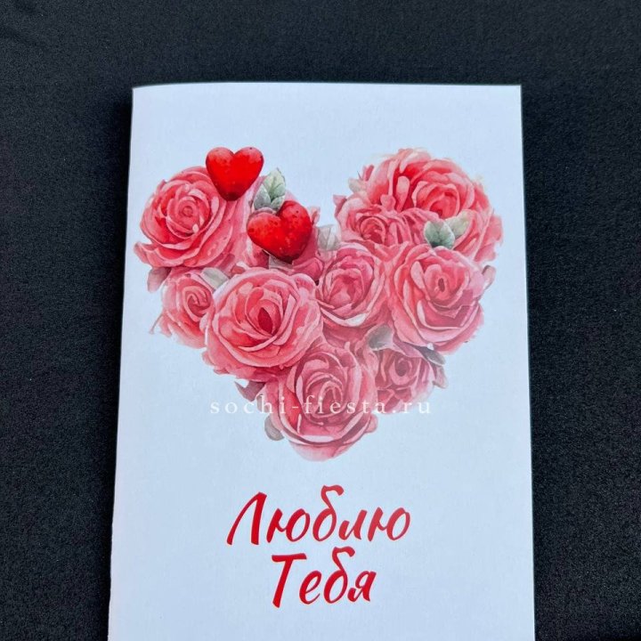 Открытка к букету "Люблю тебя" в Абакане