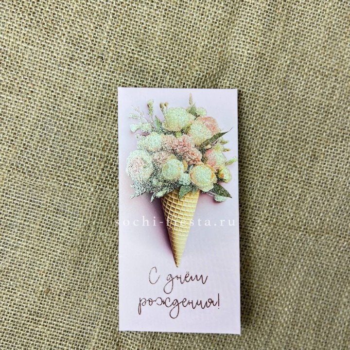 Конверт для денег С днём рождения  в Абакане