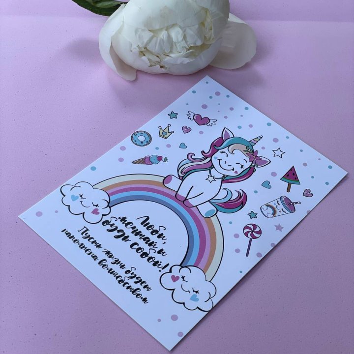 Открытка к букету "Мечтающий Единорог" в Абакане