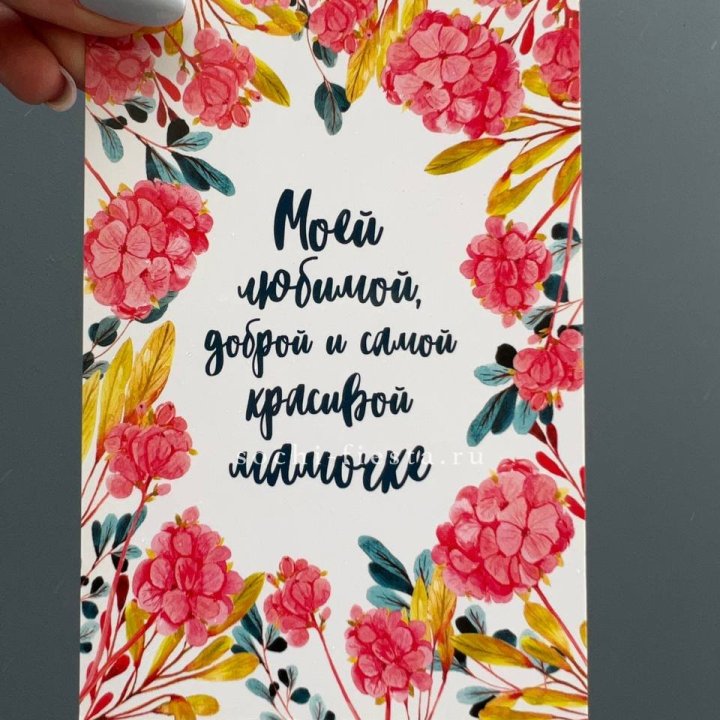 Открытка к букету "Мамочке" в Абакане