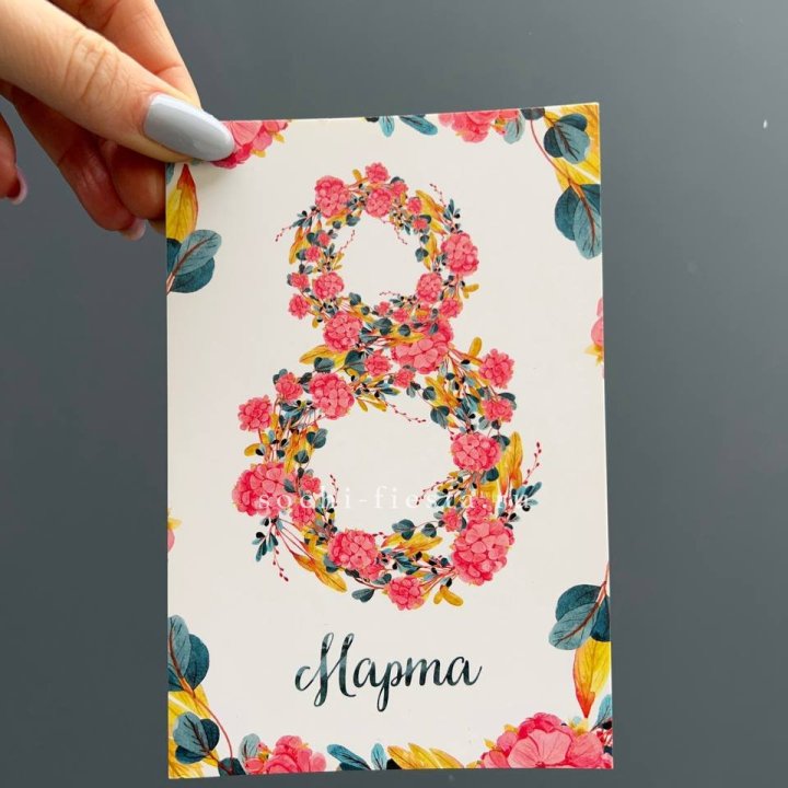 Открытка к букету "8 МАРТА" в Абакане