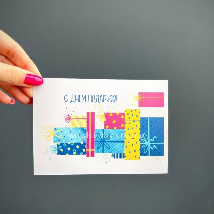 Открытка к букету "С Днем подарков!" в Абакане