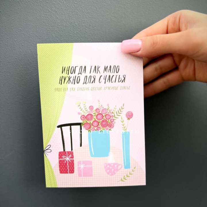 Открытка к букету "Мало нужно для счастья" в Абакане