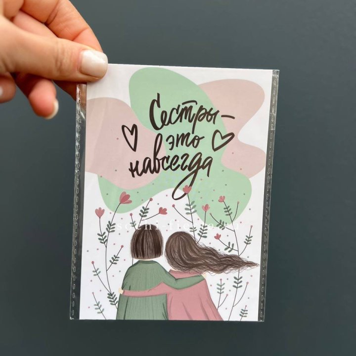 Открытка к букету "Сестры-это навсегда” в Абакане