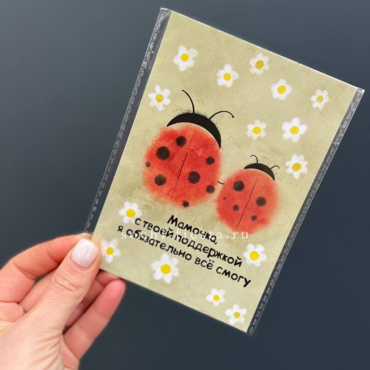 Открытка к букету "Мамочка, с твоей поддержкой я все смогу” в Абакане