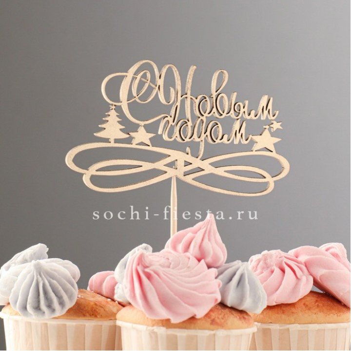 Топпер "С Новым Годом" в Абакане